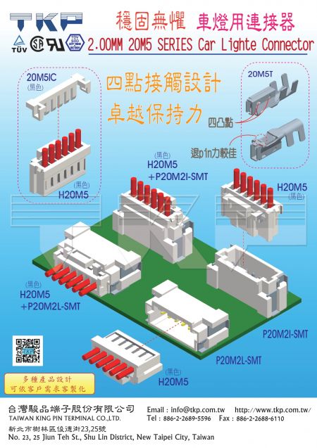 2.00mm-20M2 ซีรีส์คอนเนคเตอร์สำหรับรถยนต์